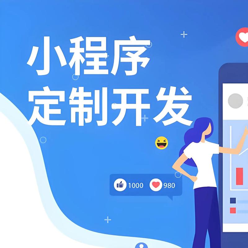 小程序开发:构建未来商业的新引擎